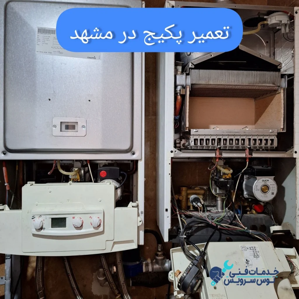 تعمیر پکیج در مشهد