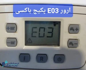 Baxi-E03-error-code