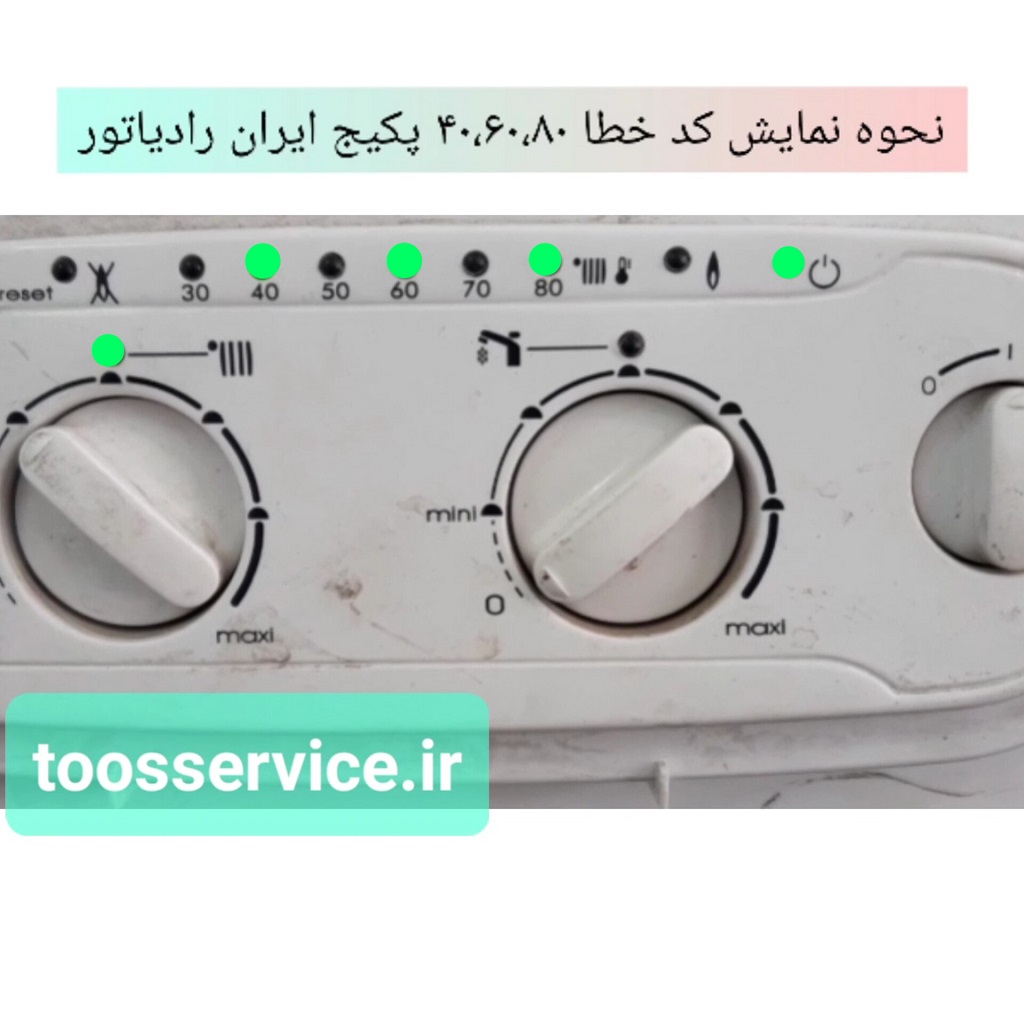ارور ۴۰ ۶۰ ۸۰ ایران رادیاتور