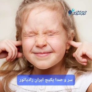 iran-radiator-combi-boilers-noise