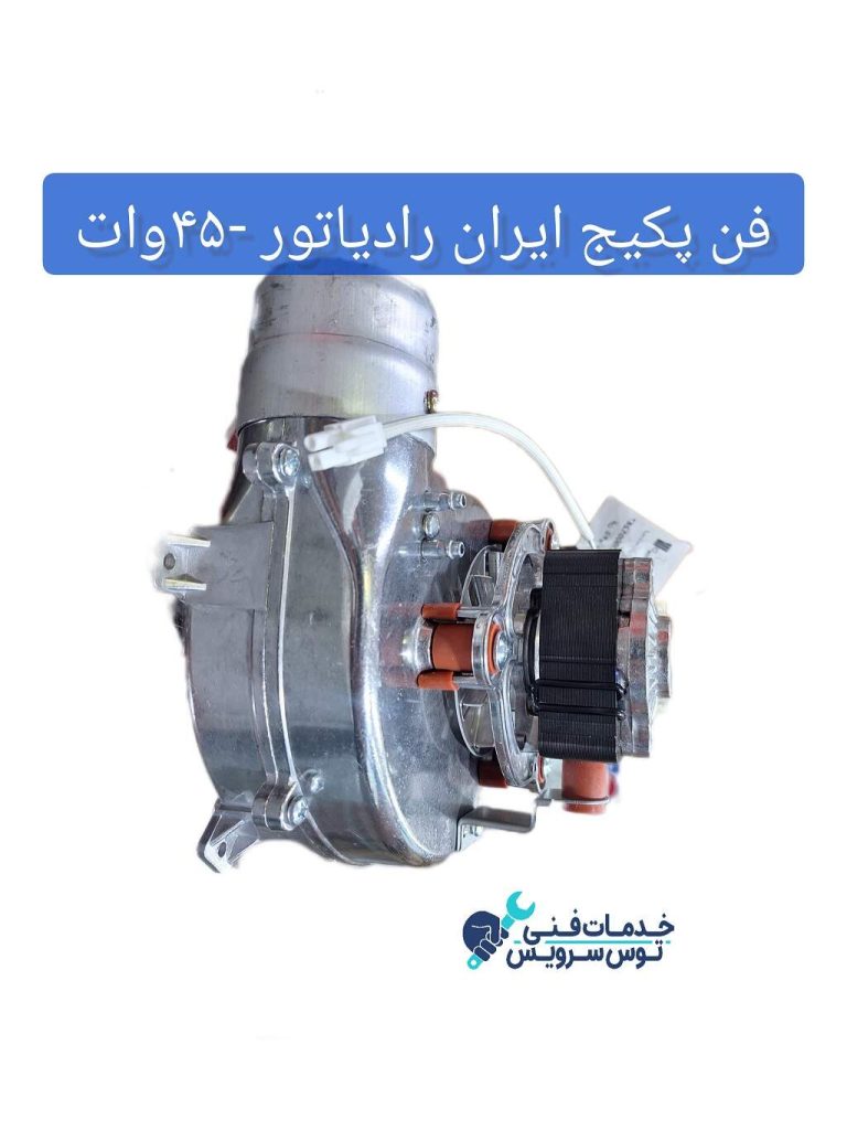 فن پکیج ایران رادیاتور