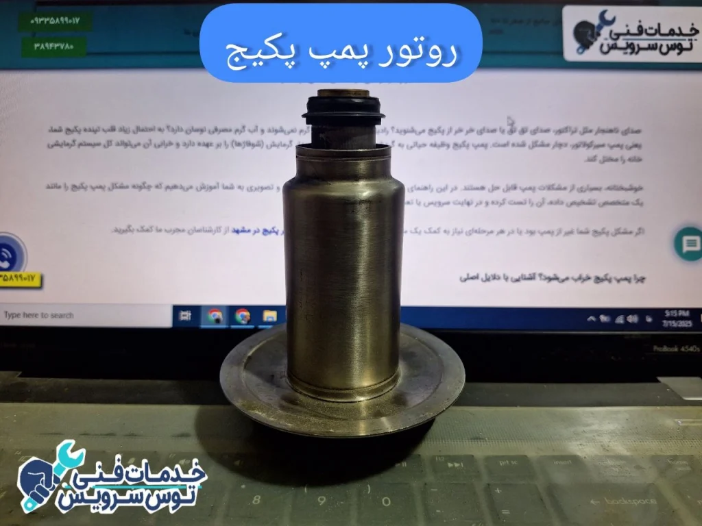 روتور پمپ پکیج