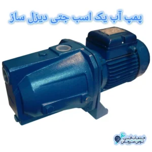 dizelsaz-1-HP-Self-Priming-jet-pump